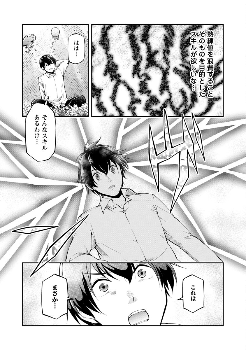 WARE NI CHEAT O - HAZURE CHEAT NO SHOUKAN YUUSHA WA ISEKAI DE YUKKURI KURASHITAI - raw - Chapter 37 - https://jpdd.ccdd.to/JPDD/warenicheatohazurecheatnoshoukanyuushawaisekaideyukkurikurashitai/218185/uviogmsqzsq.jpg