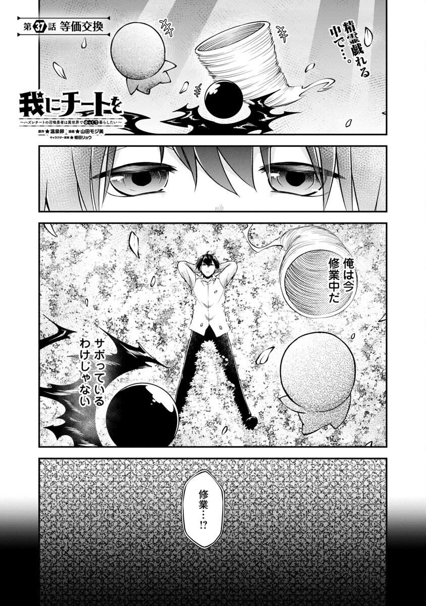 WARE NI CHEAT O - HAZURE CHEAT NO SHOUKAN YUUSHA WA ISEKAI DE YUKKURI KURASHITAI - raw - Chapter 37 - https://jpdd.ccdd.to/JPDD/warenicheatohazurecheatnoshoukanyuushawaisekaideyukkurikurashitai/218185/vbua1rhj3wp.jpg
