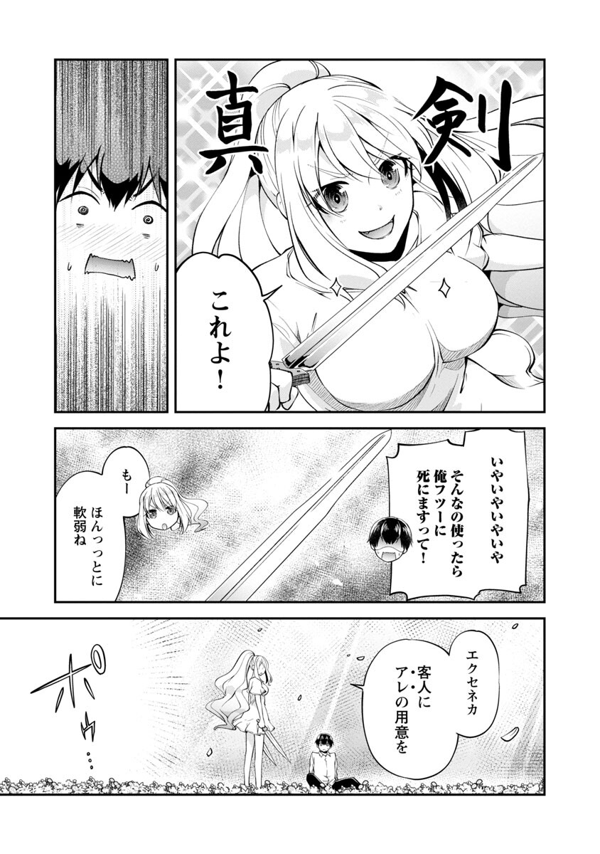 WARE NI CHEAT O - HAZURE CHEAT NO SHOUKAN YUUSHA WA ISEKAI DE YUKKURI KURASHITAI - raw - Chapter 37 - https://jpdd.ccdd.to/JPDD/warenicheatohazurecheatnoshoukanyuushawaisekaideyukkurikurashitai/218185/xrku4pgoywu.jpg
