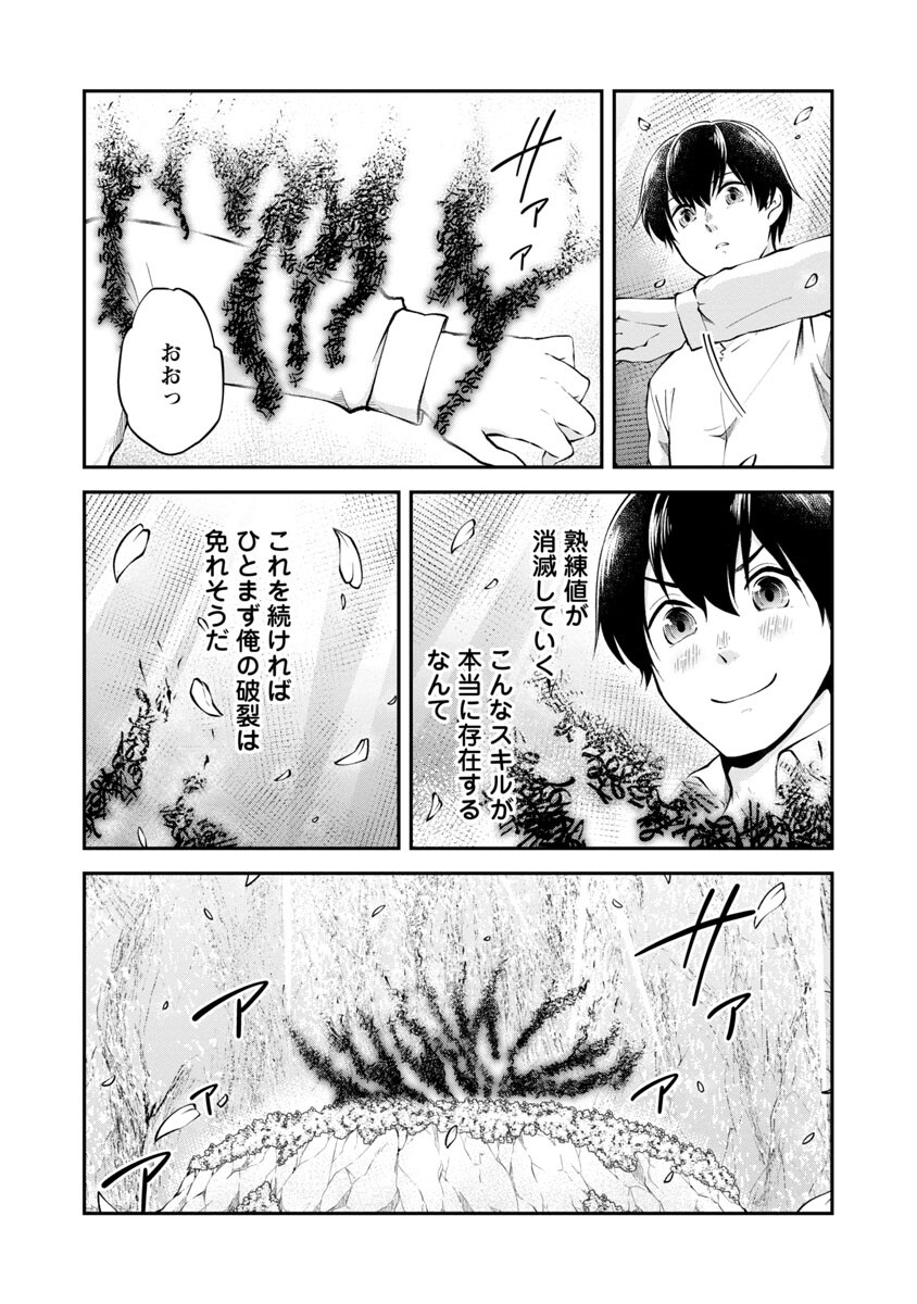 WARE NI CHEAT O - HAZURE CHEAT NO SHOUKAN YUUSHA WA ISEKAI DE YUKKURI KURASHITAI - raw - Chapter 37 - https://jpdd.ccdd.to/JPDD/warenicheatohazurecheatnoshoukanyuushawaisekaideyukkurikurashitai/218185/z0i4tfzvm5e.jpg