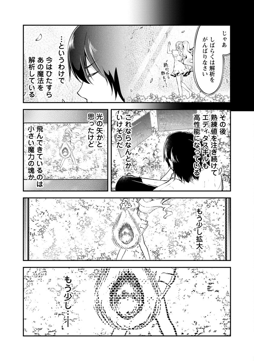 WARE NI CHEAT O - HAZURE CHEAT NO SHOUKAN YUUSHA WA ISEKAI DE YUKKURI KURASHITAI - raw - Chapter 38 - https://jpdd.ccdd.to/JPDD/warenicheatohazurecheatnoshoukanyuushawaisekaideyukkurikurashitai/220411/au2xraw15mn.jpg