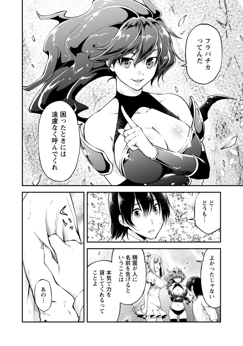 WARE NI CHEAT O - HAZURE CHEAT NO SHOUKAN YUUSHA WA ISEKAI DE YUKKURI KURASHITAI - raw - Chapter 38 - https://jpdd.ccdd.to/JPDD/warenicheatohazurecheatnoshoukanyuushawaisekaideyukkurikurashitai/220411/c1bafblsspl.jpg
