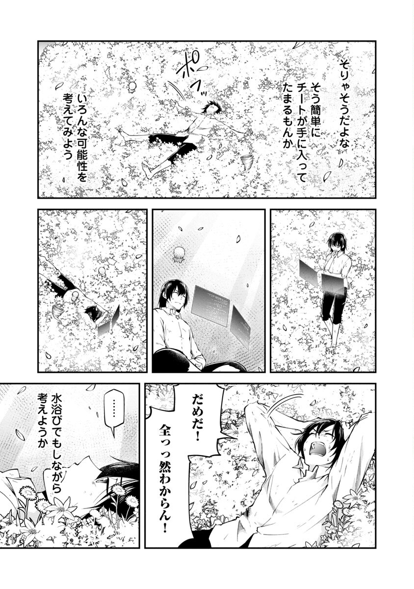WARE NI CHEAT O - HAZURE CHEAT NO SHOUKAN YUUSHA WA ISEKAI DE YUKKURI KURASHITAI - raw - Chapter 38 - https://jpdd.ccdd.to/JPDD/warenicheatohazurecheatnoshoukanyuushawaisekaideyukkurikurashitai/220411/csk2oafhzfg.jpg