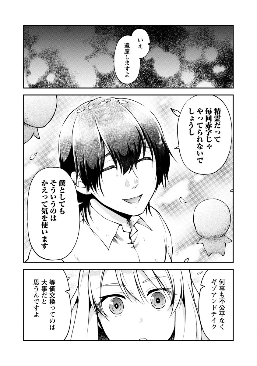 WARE NI CHEAT O - HAZURE CHEAT NO SHOUKAN YUUSHA WA ISEKAI DE YUKKURI KURASHITAI - raw - Chapter 38 - https://jpdd.ccdd.to/JPDD/warenicheatohazurecheatnoshoukanyuushawaisekaideyukkurikurashitai/220411/db121rsoeyg.jpg