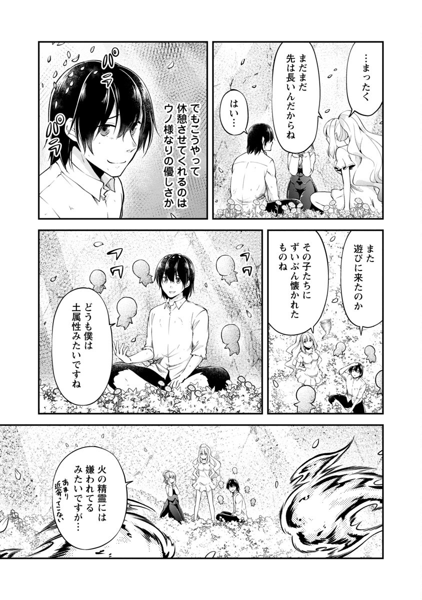 WARE NI CHEAT O - HAZURE CHEAT NO SHOUKAN YUUSHA WA ISEKAI DE YUKKURI KURASHITAI - raw - Chapter 38 - https://jpdd.ccdd.to/JPDD/warenicheatohazurecheatnoshoukanyuushawaisekaideyukkurikurashitai/220411/dwmrdlszuxy.jpg