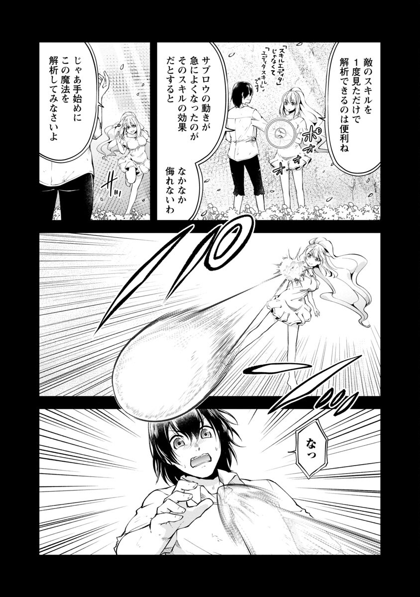 WARE NI CHEAT O - HAZURE CHEAT NO SHOUKAN YUUSHA WA ISEKAI DE YUKKURI KURASHITAI - raw - Chapter 38 - https://jpdd.ccdd.to/JPDD/warenicheatohazurecheatnoshoukanyuushawaisekaideyukkurikurashitai/220411/ioskimyx3n5.jpg
