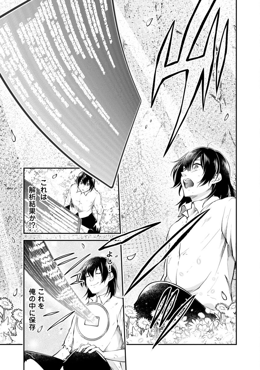 WARE NI CHEAT O - HAZURE CHEAT NO SHOUKAN YUUSHA WA ISEKAI DE YUKKURI KURASHITAI - raw - Chapter 38 - https://jpdd.ccdd.to/JPDD/warenicheatohazurecheatnoshoukanyuushawaisekaideyukkurikurashitai/220411/l5cta3odyrq.jpg
