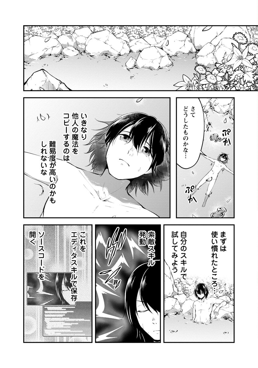 WARE NI CHEAT O - HAZURE CHEAT NO SHOUKAN YUUSHA WA ISEKAI DE YUKKURI KURASHITAI - raw - Chapter 38 - https://jpdd.ccdd.to/JPDD/warenicheatohazurecheatnoshoukanyuushawaisekaideyukkurikurashitai/220411/lhc43u0wkry.jpg
