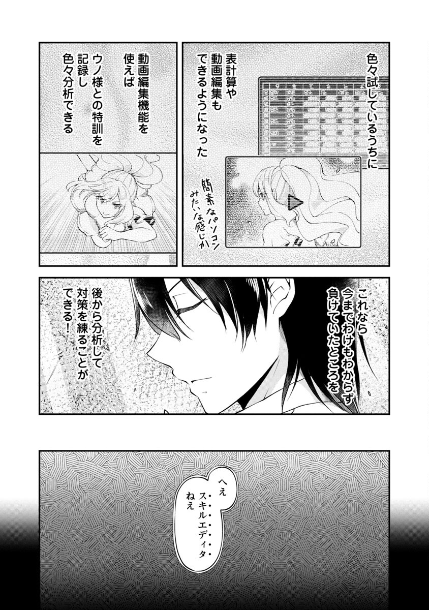 WARE NI CHEAT O - HAZURE CHEAT NO SHOUKAN YUUSHA WA ISEKAI DE YUKKURI KURASHITAI - raw - Chapter 38 - https://jpdd.ccdd.to/JPDD/warenicheatohazurecheatnoshoukanyuushawaisekaideyukkurikurashitai/220411/qeli0t3evzn.jpg