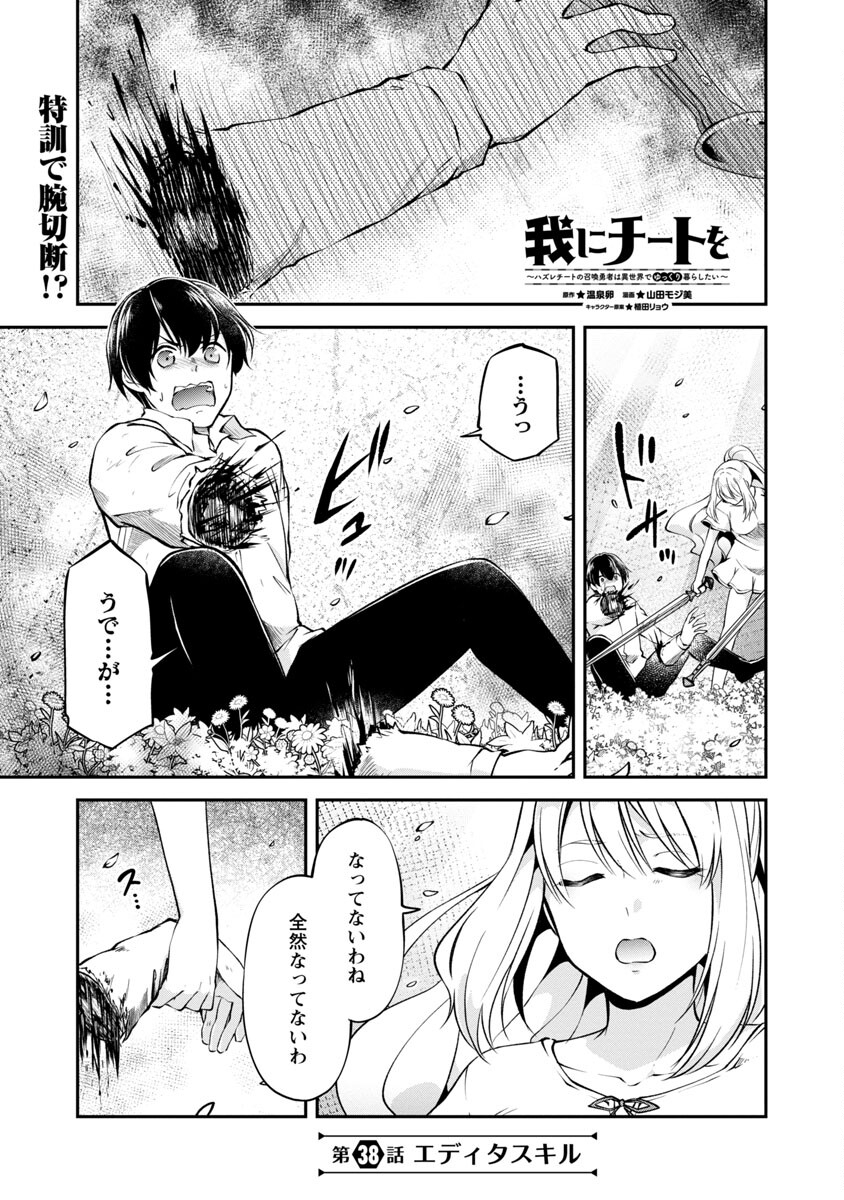 WARE NI CHEAT O - HAZURE CHEAT NO SHOUKAN YUUSHA WA ISEKAI DE YUKKURI KURASHITAI - raw - Chapter 38 - https://jpdd.ccdd.to/JPDD/warenicheatohazurecheatnoshoukanyuushawaisekaideyukkurikurashitai/220411/waf3ilnvoyk.jpg