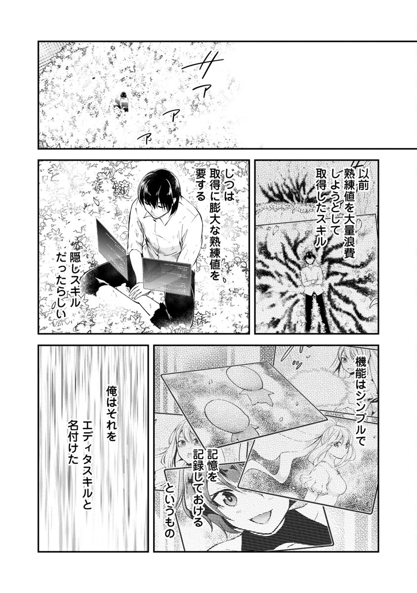 WARE NI CHEAT O - HAZURE CHEAT NO SHOUKAN YUUSHA WA ISEKAI DE YUKKURI KURASHITAI - raw - Chapter 38 - https://jpdd.ccdd.to/JPDD/warenicheatohazurecheatnoshoukanyuushawaisekaideyukkurikurashitai/220411/wdeaexxi00x.jpg