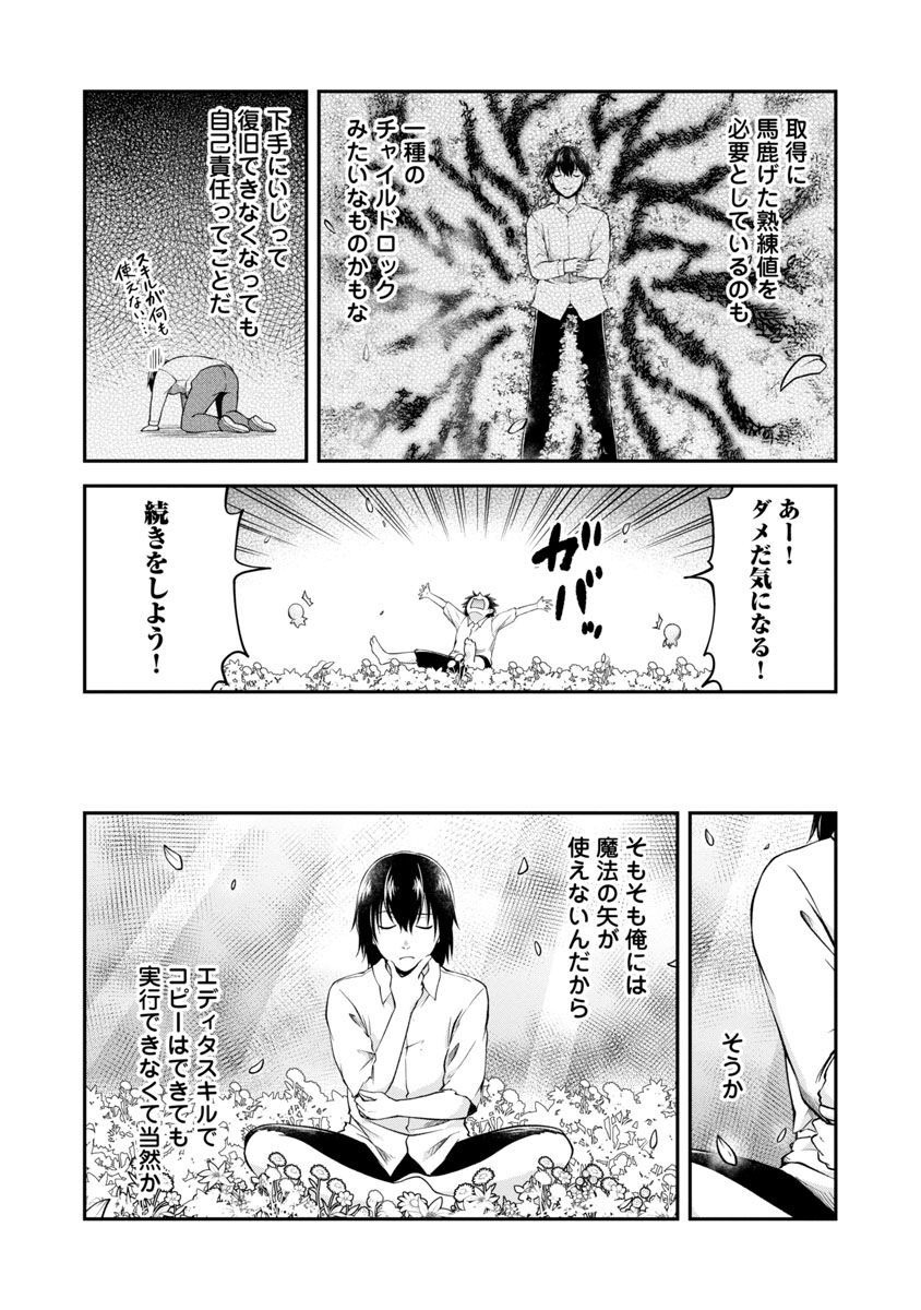 WARE NI CHEAT O - HAZURE CHEAT NO SHOUKAN YUUSHA WA ISEKAI DE YUKKURI KURASHITAI - raw - Chapter 39 - https://jpdd.ccdd.to/JPDD/warenicheatohazurecheatnoshoukanyuushawaisekaideyukkurikurashitai/225441/3zmpvrstdvy.jpg