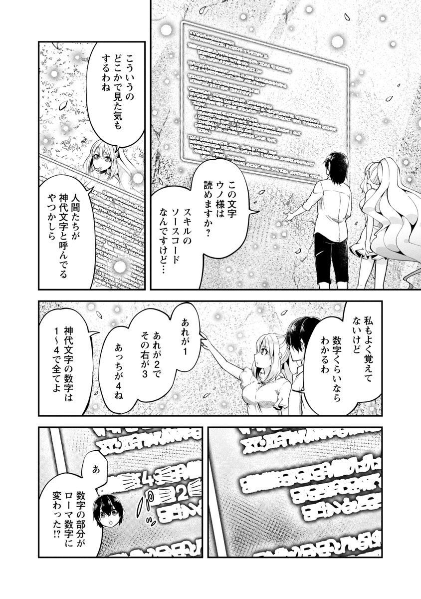 WARE NI CHEAT O - HAZURE CHEAT NO SHOUKAN YUUSHA WA ISEKAI DE YUKKURI KURASHITAI - raw - Chapter 39 - https://jpdd.ccdd.to/JPDD/warenicheatohazurecheatnoshoukanyuushawaisekaideyukkurikurashitai/225441/cffhji1h0rq.jpg