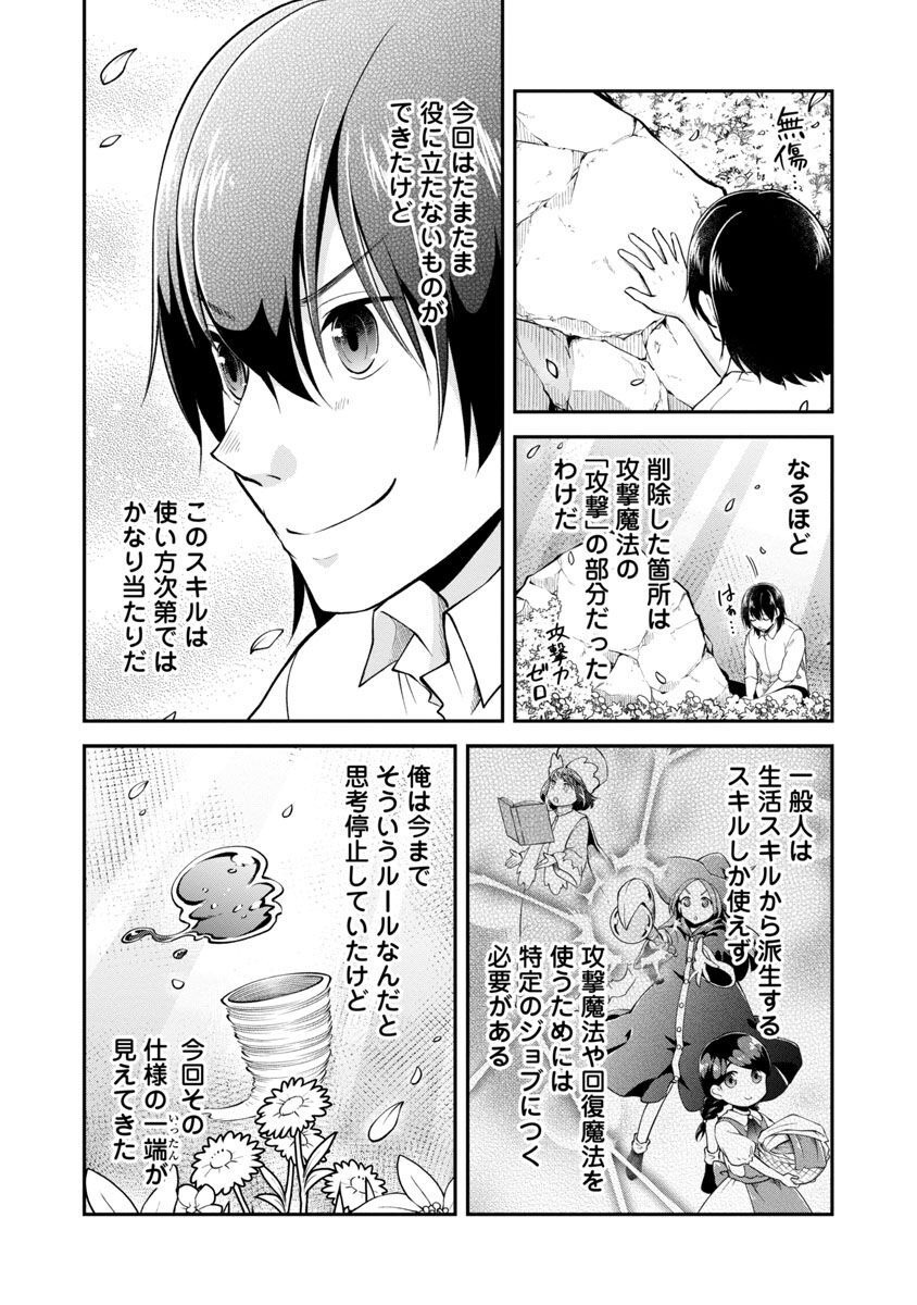 WARE NI CHEAT O - HAZURE CHEAT NO SHOUKAN YUUSHA WA ISEKAI DE YUKKURI KURASHITAI - raw - Chapter 39 - https://jpdd.ccdd.to/JPDD/warenicheatohazurecheatnoshoukanyuushawaisekaideyukkurikurashitai/225441/jvq32apmzqw.jpg