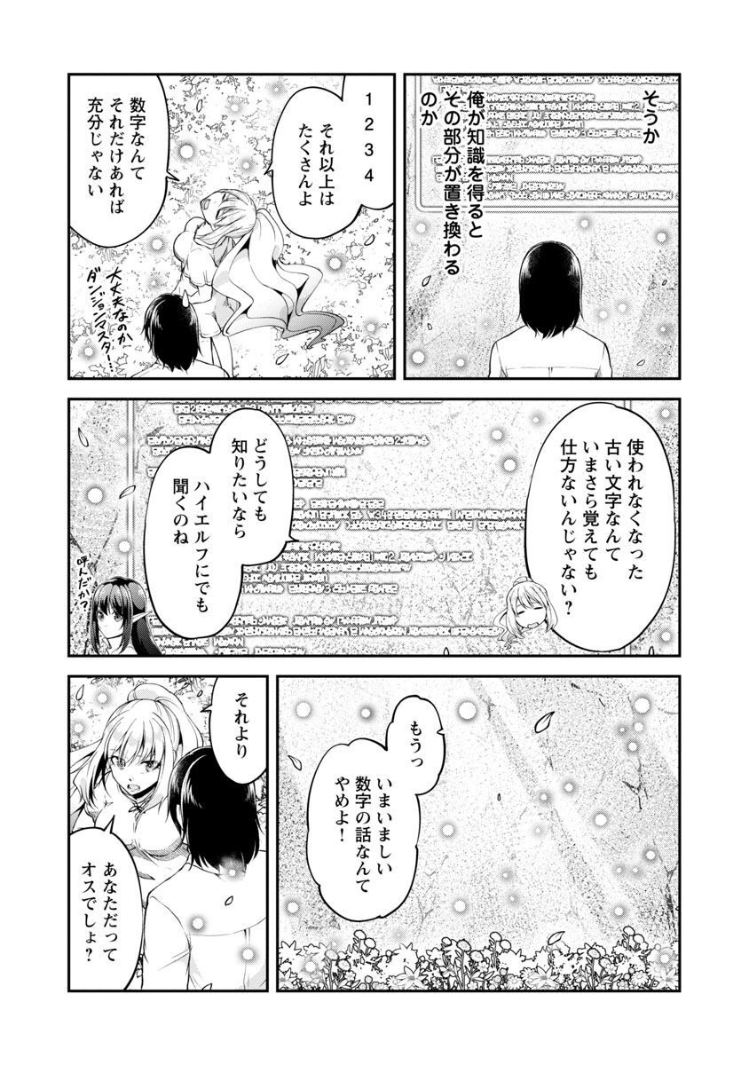 WARE NI CHEAT O - HAZURE CHEAT NO SHOUKAN YUUSHA WA ISEKAI DE YUKKURI KURASHITAI - raw - Chapter 39 - https://jpdd.ccdd.to/JPDD/warenicheatohazurecheatnoshoukanyuushawaisekaideyukkurikurashitai/225441/ojhfscqx0n2.jpg