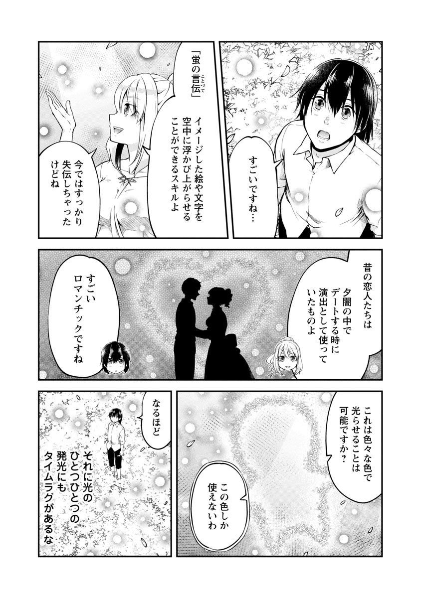 WARE NI CHEAT O - HAZURE CHEAT NO SHOUKAN YUUSHA WA ISEKAI DE YUKKURI KURASHITAI - raw - Chapter 39 - https://jpdd.ccdd.to/JPDD/warenicheatohazurecheatnoshoukanyuushawaisekaideyukkurikurashitai/225441/rsfyzmdk0h1.jpg