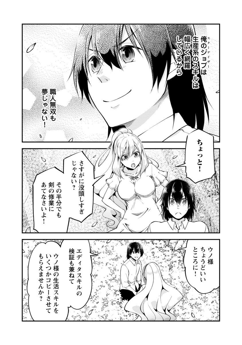 WARE NI CHEAT O - HAZURE CHEAT NO SHOUKAN YUUSHA WA ISEKAI DE YUKKURI KURASHITAI - raw - Chapter 39 - https://jpdd.ccdd.to/JPDD/warenicheatohazurecheatnoshoukanyuushawaisekaideyukkurikurashitai/225441/w1xz2urpquc.jpg