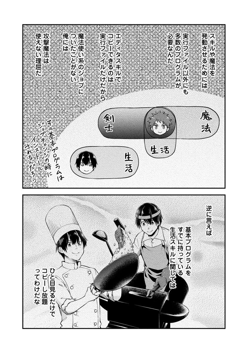 WARE NI CHEAT O - HAZURE CHEAT NO SHOUKAN YUUSHA WA ISEKAI DE YUKKURI KURASHITAI - raw - Chapter 39 - https://jpdd.ccdd.to/JPDD/warenicheatohazurecheatnoshoukanyuushawaisekaideyukkurikurashitai/225441/w5vyrumb0d3.jpg