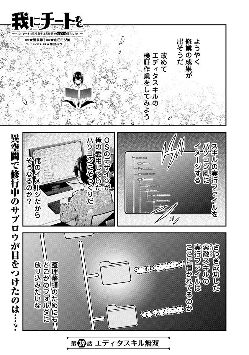 WARE NI CHEAT O - HAZURE CHEAT NO SHOUKAN YUUSHA WA ISEKAI DE YUKKURI KURASHITAI - raw - Chapter 39 - https://jpdd.ccdd.to/JPDD/warenicheatohazurecheatnoshoukanyuushawaisekaideyukkurikurashitai/225441/y0jsos0nkyi.jpg