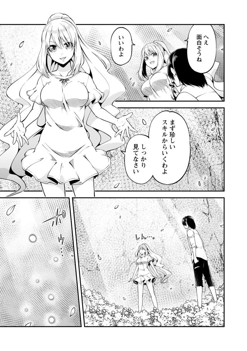 WARE NI CHEAT O - HAZURE CHEAT NO SHOUKAN YUUSHA WA ISEKAI DE YUKKURI KURASHITAI - raw - Chapter 39 - https://jpdd.ccdd.to/JPDD/warenicheatohazurecheatnoshoukanyuushawaisekaideyukkurikurashitai/225441/yda2mmegiki.jpg