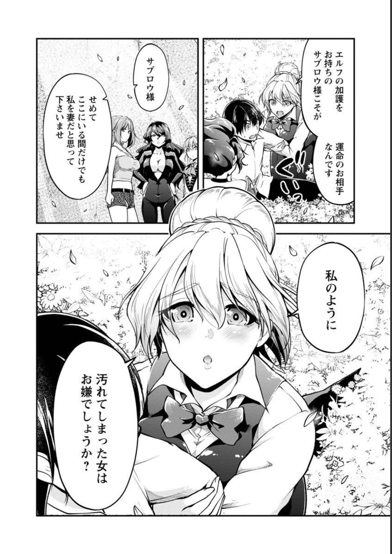 WARE NI CHEAT O - HAZURE CHEAT NO SHOUKAN YUUSHA WA ISEKAI DE YUKKURI KURASHITAI - raw - Chapter 40 - https://jpdd.ccdd.to/JPDD/warenicheatohazurecheatnoshoukanyuushawaisekaideyukkurikurashitai/228544/2rgn4iyv4g5.jpg