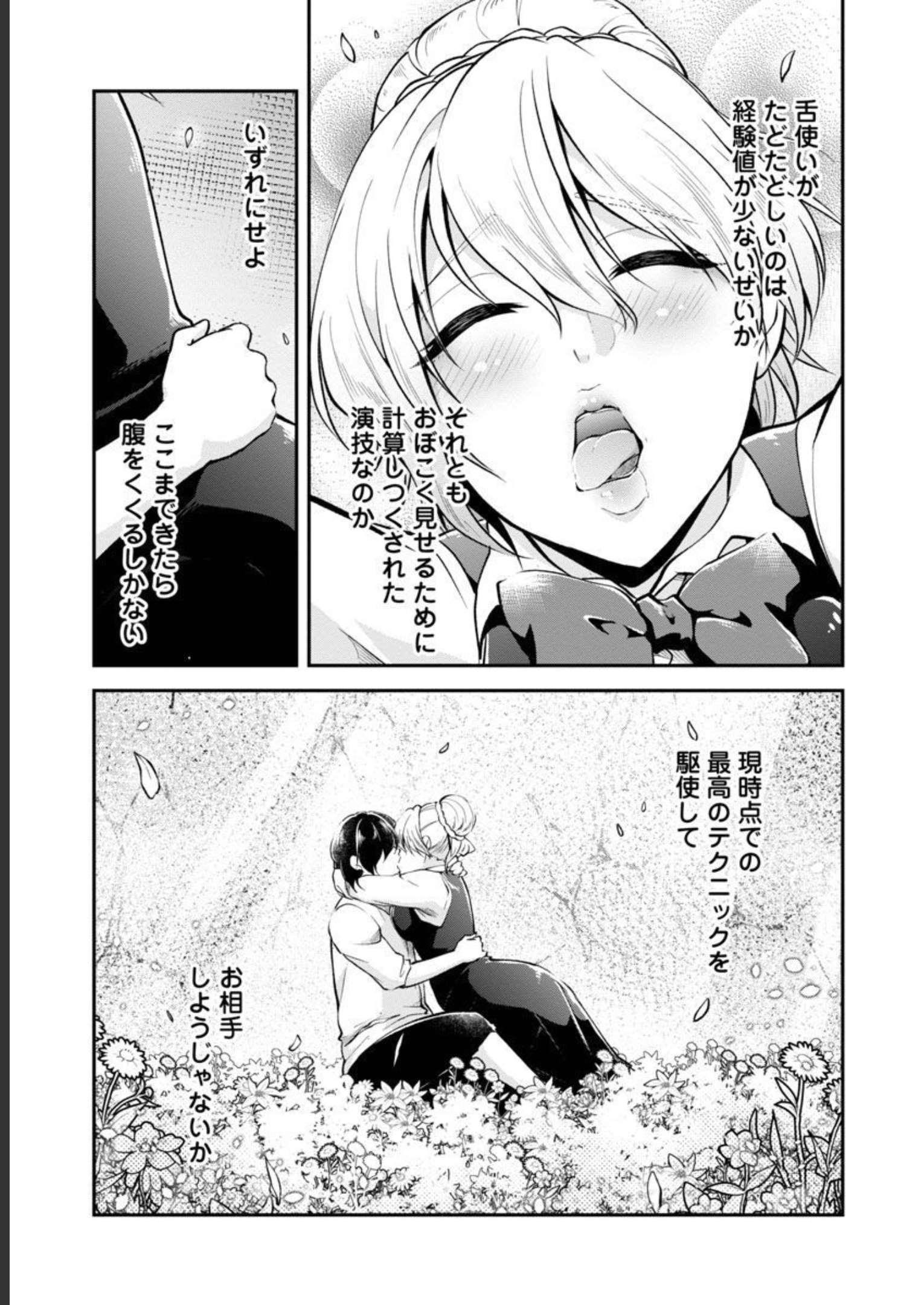 WARE NI CHEAT O - HAZURE CHEAT NO SHOUKAN YUUSHA WA ISEKAI DE YUKKURI KURASHITAI - raw - Chapter 40 - https://jpdd.ccdd.to/JPDD/warenicheatohazurecheatnoshoukanyuushawaisekaideyukkurikurashitai/228544/5s4r3rsptv3.jpg