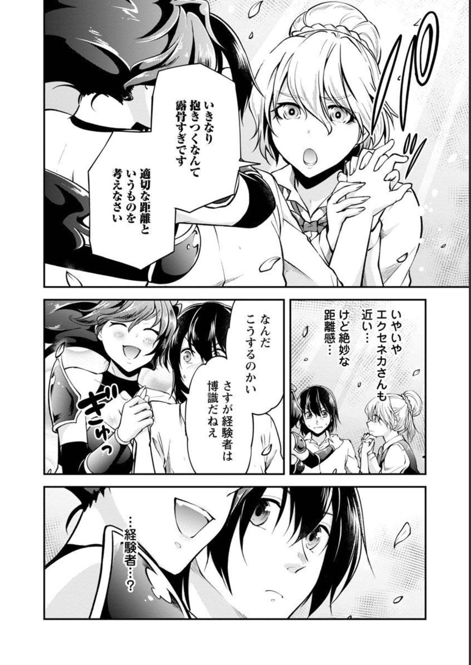 WARE NI CHEAT O - HAZURE CHEAT NO SHOUKAN YUUSHA WA ISEKAI DE YUKKURI KURASHITAI - raw - Chapter 40 - https://jpdd.ccdd.to/JPDD/warenicheatohazurecheatnoshoukanyuushawaisekaideyukkurikurashitai/228544/5wamdxddudp.jpg