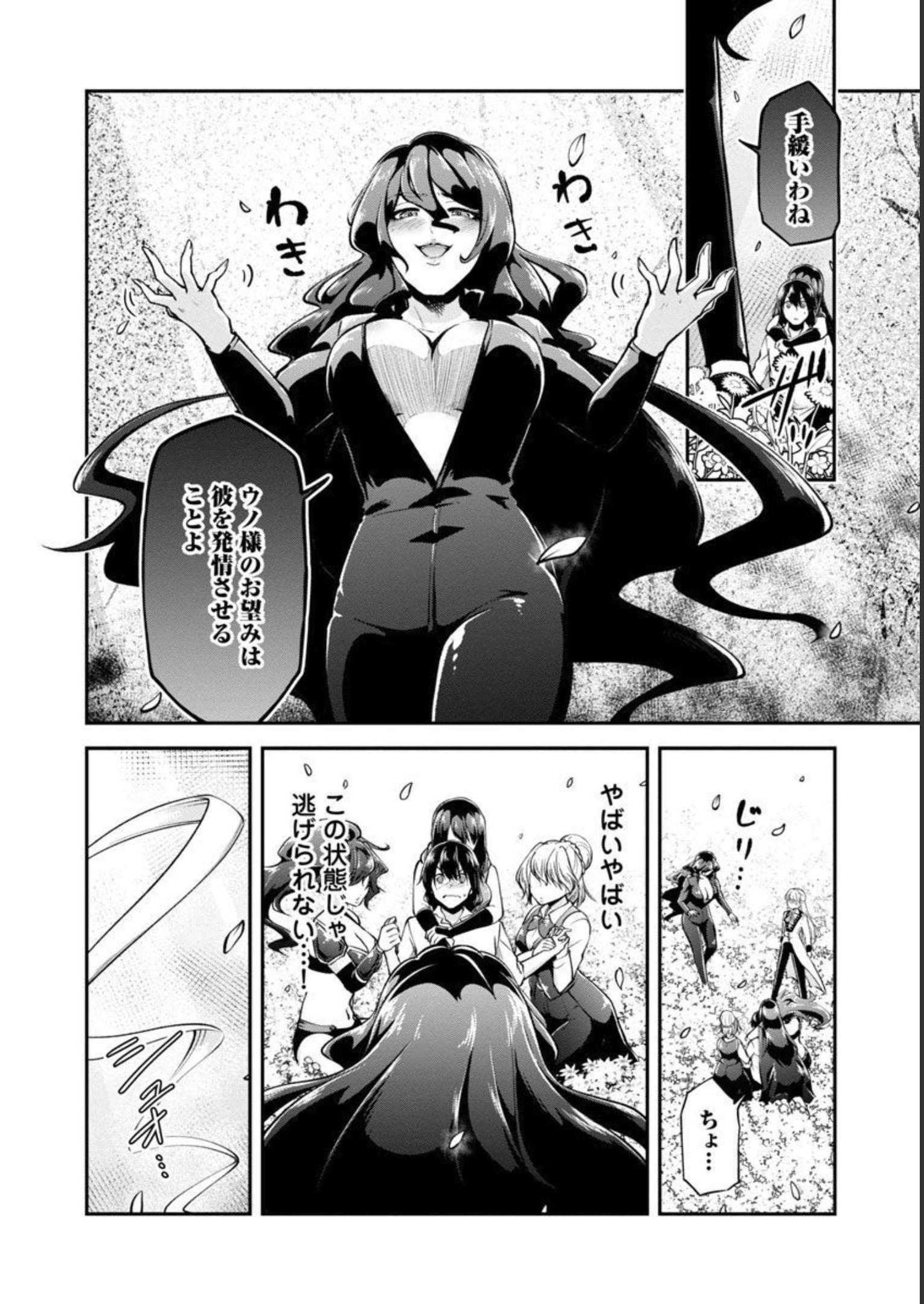 WARE NI CHEAT O - HAZURE CHEAT NO SHOUKAN YUUSHA WA ISEKAI DE YUKKURI KURASHITAI - raw - Chapter 40 - https://jpdd.ccdd.to/JPDD/warenicheatohazurecheatnoshoukanyuushawaisekaideyukkurikurashitai/228544/e0px2ruabb4.jpg