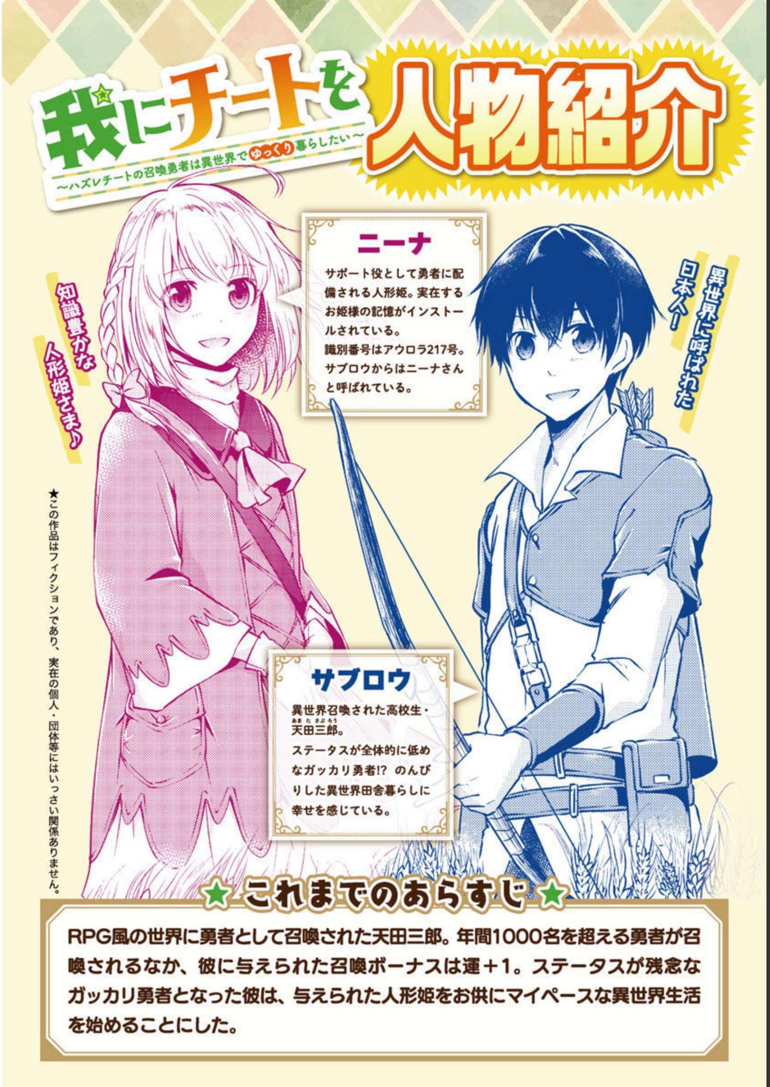 WARE NI CHEAT O - HAZURE CHEAT NO SHOUKAN YUUSHA WA ISEKAI DE YUKKURI KURASHITAI - raw - Chapter 40 - https://jpdd.ccdd.to/JPDD/warenicheatohazurecheatnoshoukanyuushawaisekaideyukkurikurashitai/228544/e30fgdiqttt.jpg