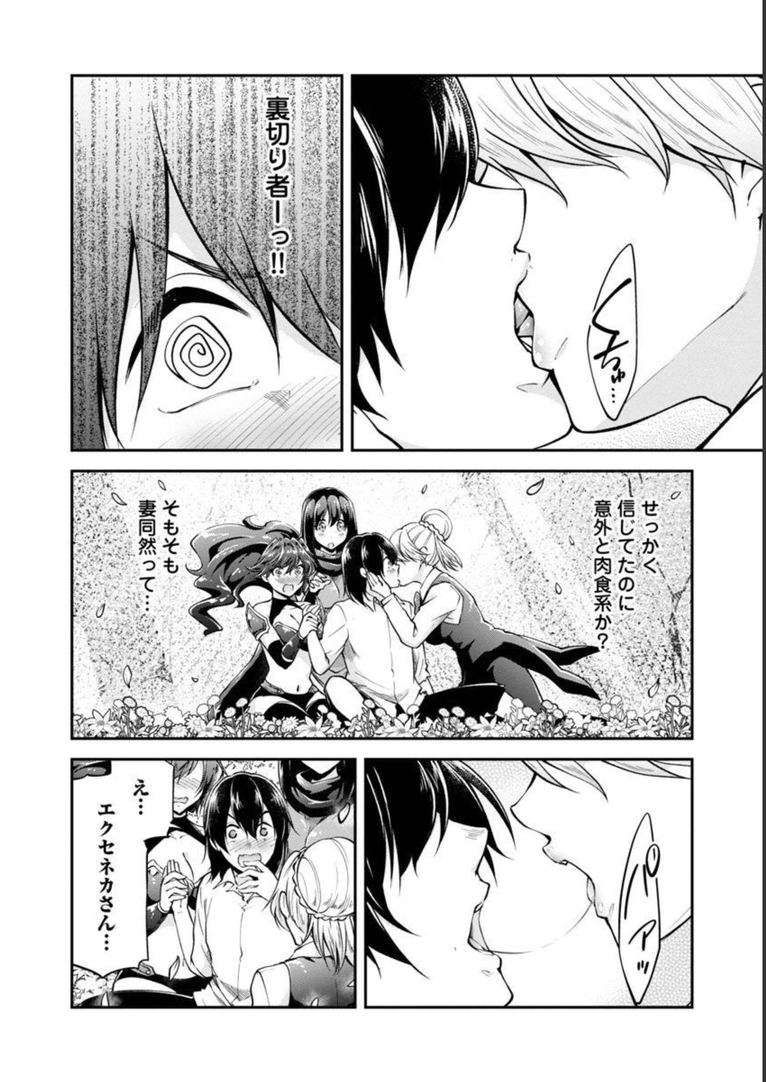 WARE NI CHEAT O - HAZURE CHEAT NO SHOUKAN YUUSHA WA ISEKAI DE YUKKURI KURASHITAI - raw - Chapter 40 - https://jpdd.ccdd.to/JPDD/warenicheatohazurecheatnoshoukanyuushawaisekaideyukkurikurashitai/228544/l2z4yqpgx1h.jpg