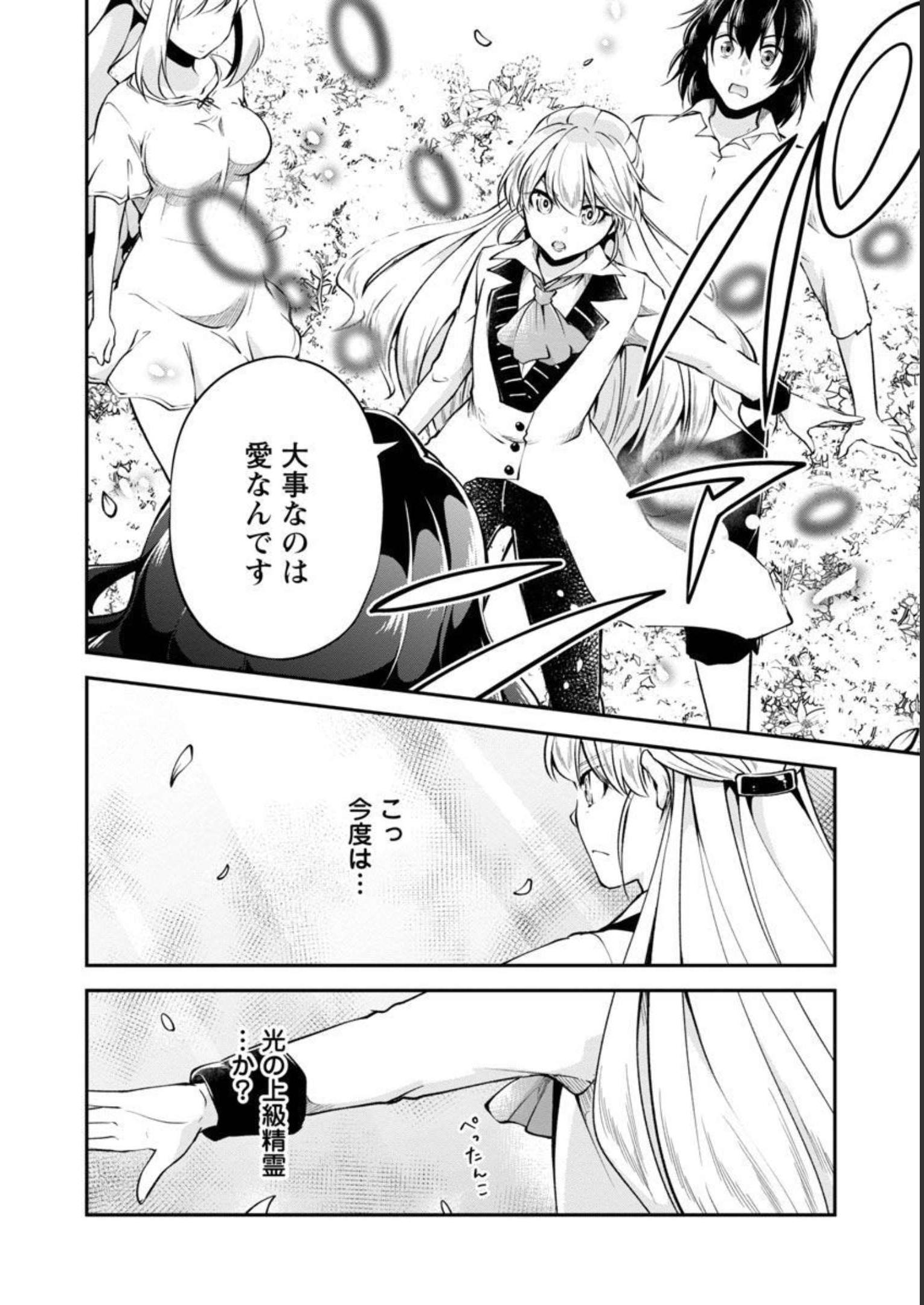 WARE NI CHEAT O - HAZURE CHEAT NO SHOUKAN YUUSHA WA ISEKAI DE YUKKURI KURASHITAI - raw - Chapter 40 - https://jpdd.ccdd.to/JPDD/warenicheatohazurecheatnoshoukanyuushawaisekaideyukkurikurashitai/228544/lbsbcqq1xep.jpg