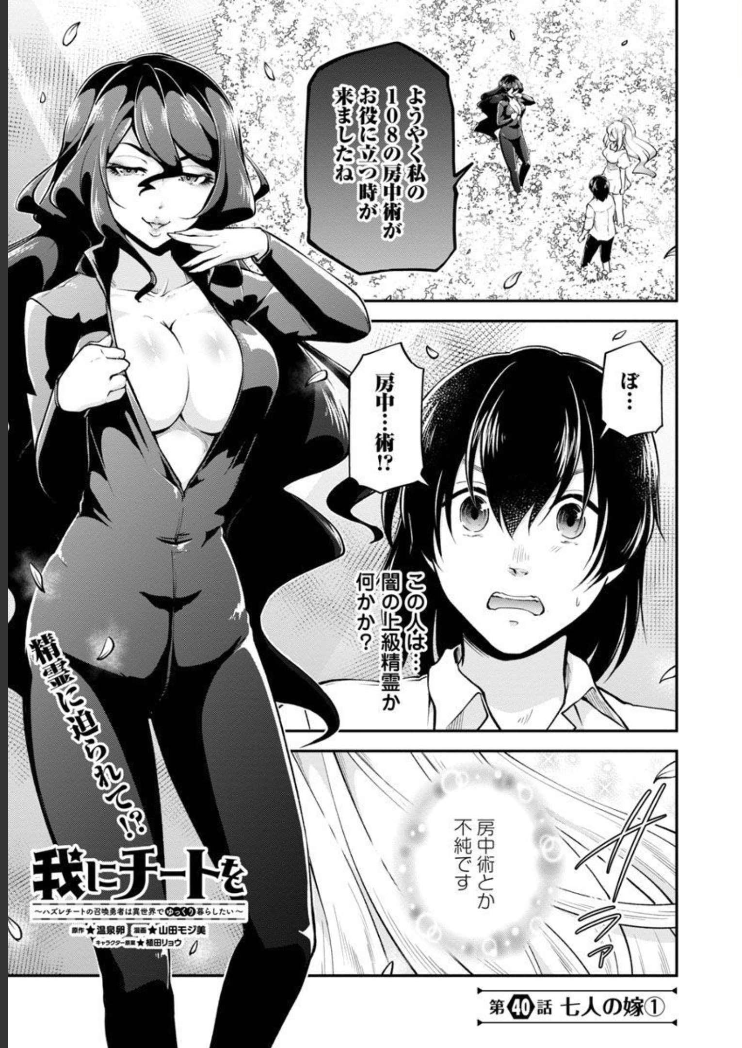 WARE NI CHEAT O - HAZURE CHEAT NO SHOUKAN YUUSHA WA ISEKAI DE YUKKURI KURASHITAI - raw - Chapter 40 - https://jpdd.ccdd.to/JPDD/warenicheatohazurecheatnoshoukanyuushawaisekaideyukkurikurashitai/228544/q3lkw3nx1p1.jpg