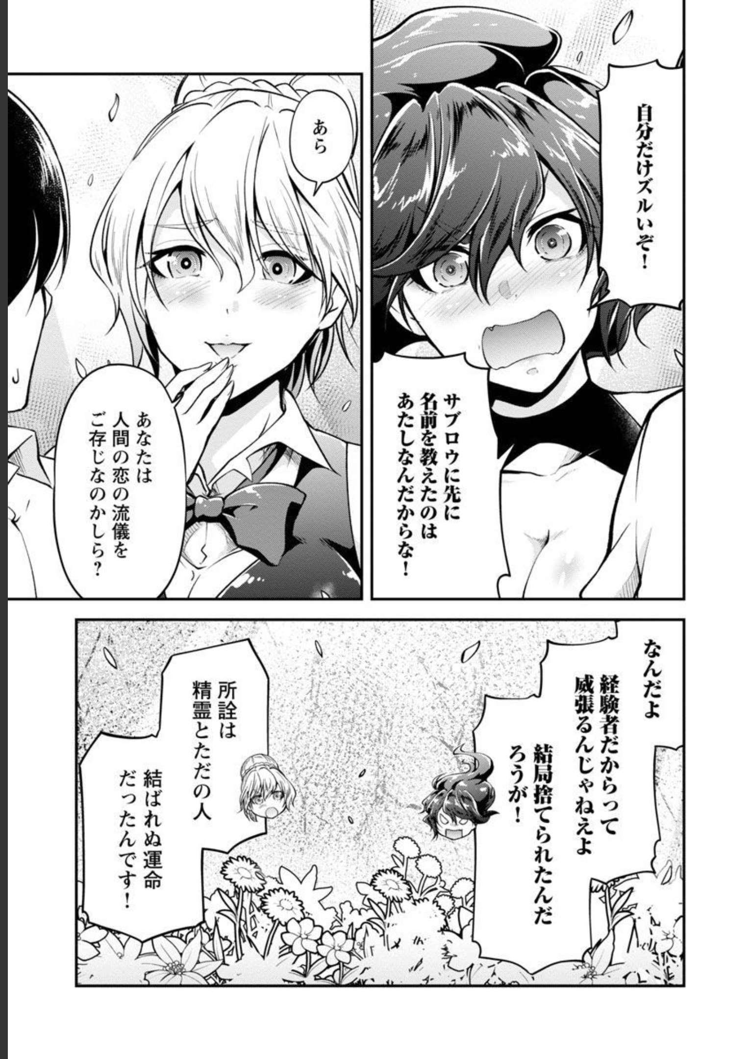 WARE NI CHEAT O - HAZURE CHEAT NO SHOUKAN YUUSHA WA ISEKAI DE YUKKURI KURASHITAI - raw - Chapter 40 - https://jpdd.ccdd.to/JPDD/warenicheatohazurecheatnoshoukanyuushawaisekaideyukkurikurashitai/228544/uconxyn2qie.jpg