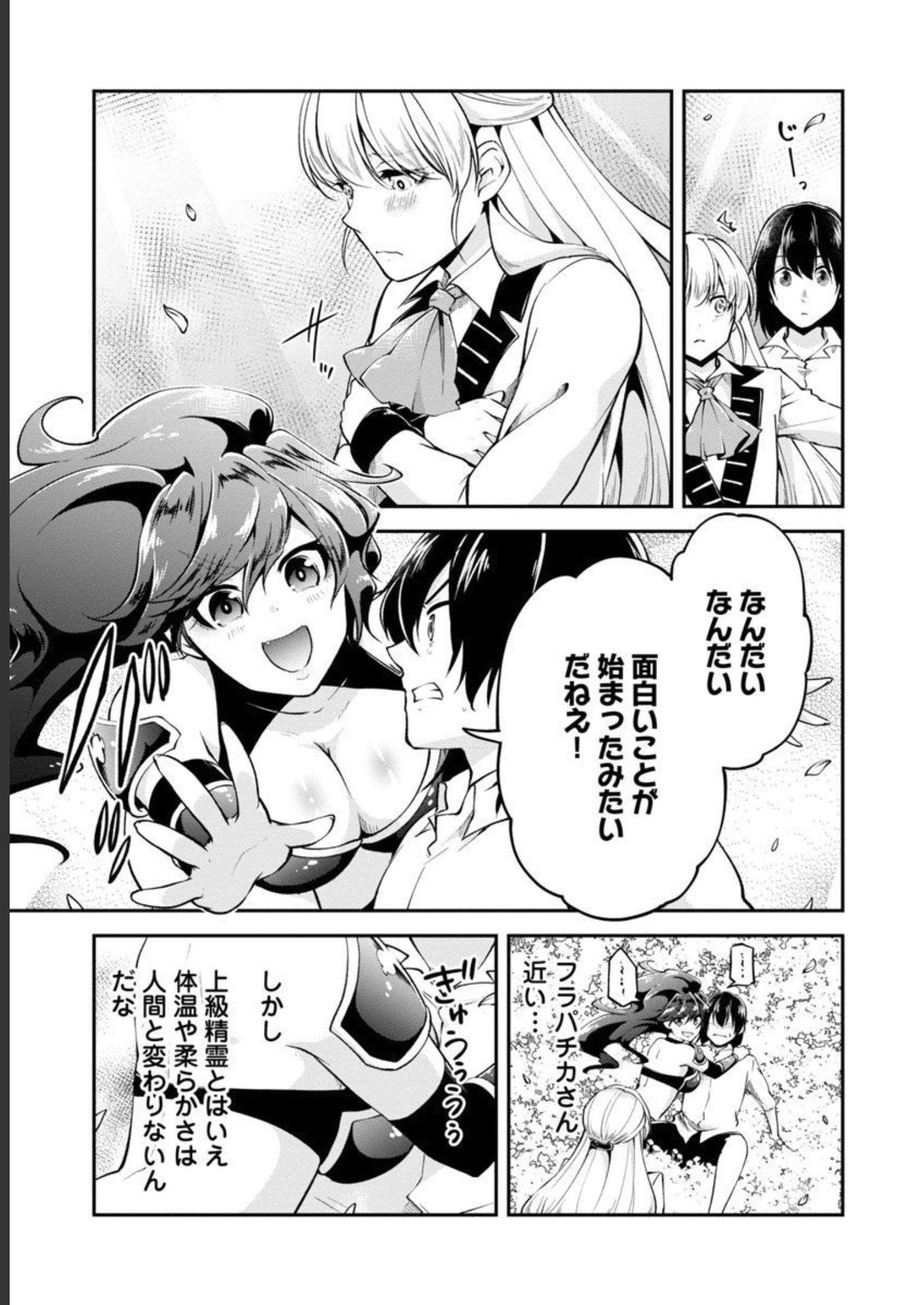 WARE NI CHEAT O - HAZURE CHEAT NO SHOUKAN YUUSHA WA ISEKAI DE YUKKURI KURASHITAI - raw - Chapter 40 - https://jpdd.ccdd.to/JPDD/warenicheatohazurecheatnoshoukanyuushawaisekaideyukkurikurashitai/228544/xsd11hvps0w.jpg