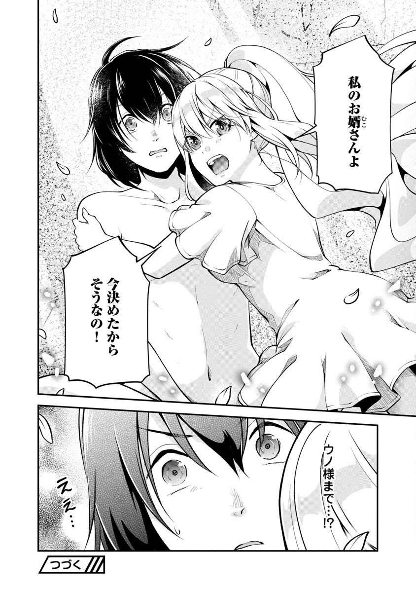WARE NI CHEAT O - HAZURE CHEAT NO SHOUKAN YUUSHA WA ISEKAI DE YUKKURI KURASHITAI - raw - Chapter 41 - https://jpdd.ccdd.to/JPDD/warenicheatohazurecheatnoshoukanyuushawaisekaideyukkurikurashitai/229978/0b5vhrvs2wr.jpg