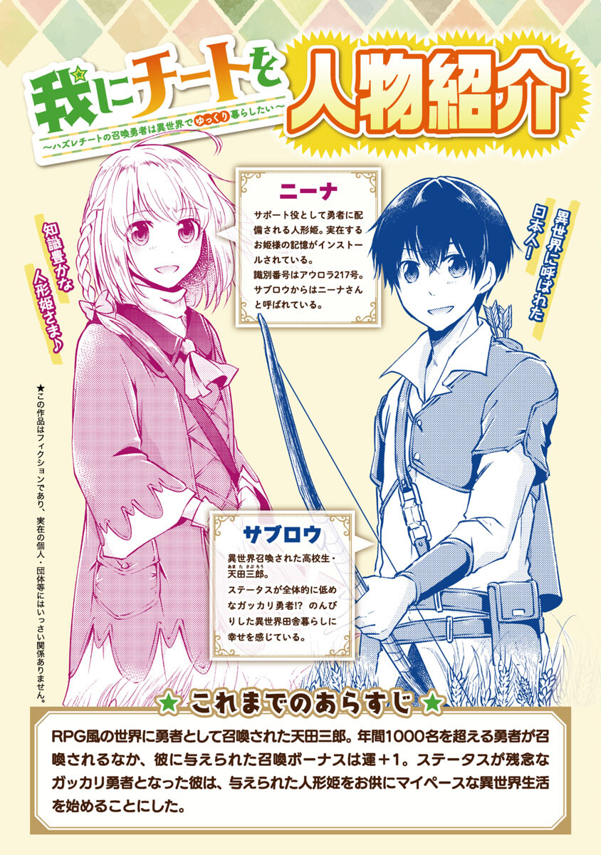 WARE NI CHEAT O - HAZURE CHEAT NO SHOUKAN YUUSHA WA ISEKAI DE YUKKURI KURASHITAI - raw - Chapter 41 - https://jpdd.ccdd.to/JPDD/warenicheatohazurecheatnoshoukanyuushawaisekaideyukkurikurashitai/229978/pexv2cttxgh.jpg