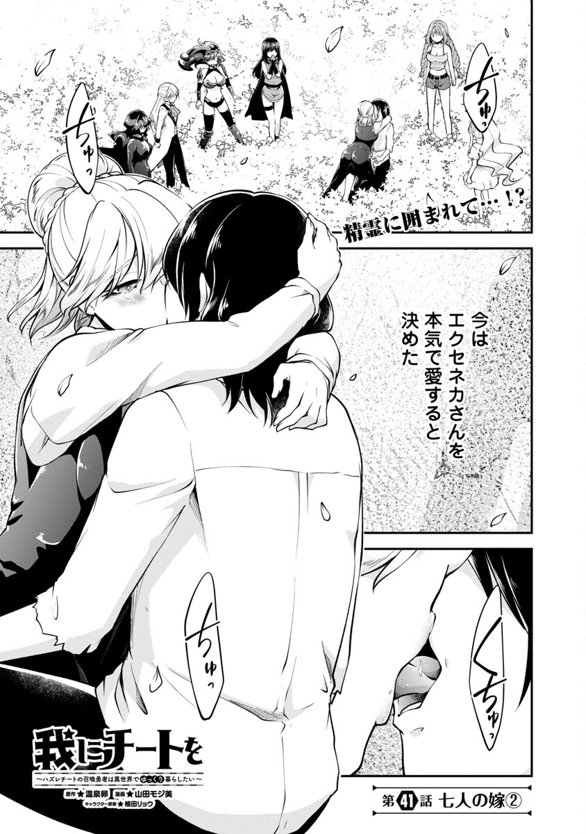 WARE NI CHEAT O - HAZURE CHEAT NO SHOUKAN YUUSHA WA ISEKAI DE YUKKURI KURASHITAI - raw - Chapter 41 - https://jpdd.ccdd.to/JPDD/warenicheatohazurecheatnoshoukanyuushawaisekaideyukkurikurashitai/229978/wbbu3yluvfv.jpg