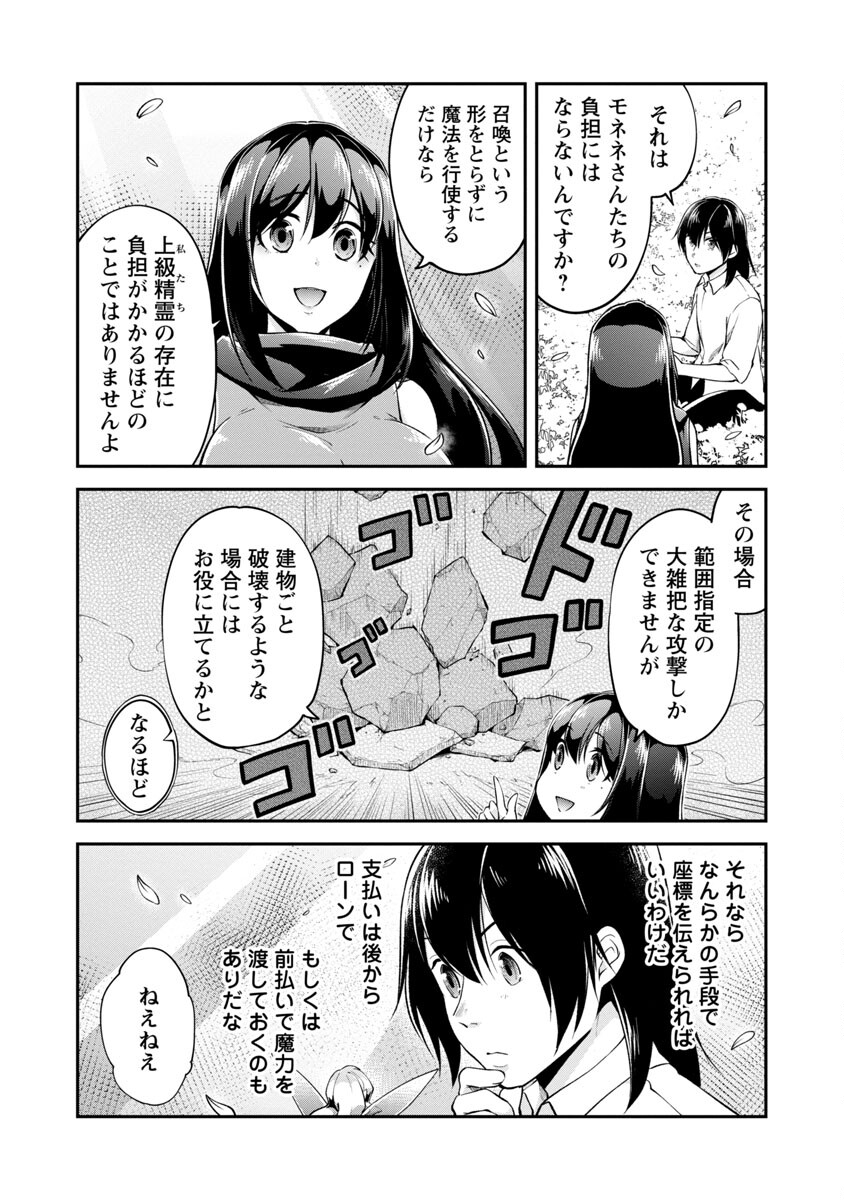 WARE NI CHEAT O - HAZURE CHEAT NO SHOUKAN YUUSHA WA ISEKAI DE YUKKURI KURASHITAI - raw - Chapter 42 - https://jpdd.ccdd.to/JPDD/warenicheatohazurecheatnoshoukanyuushawaisekaideyukkurikurashitai/237341/avuw403lu0h.jpg