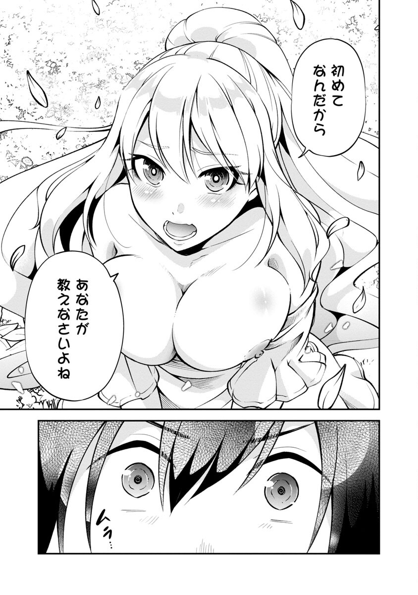 WARE NI CHEAT O - HAZURE CHEAT NO SHOUKAN YUUSHA WA ISEKAI DE YUKKURI KURASHITAI - raw - Chapter 42 - https://jpdd.ccdd.to/JPDD/warenicheatohazurecheatnoshoukanyuushawaisekaideyukkurikurashitai/237341/fz45kvybzmb.jpg