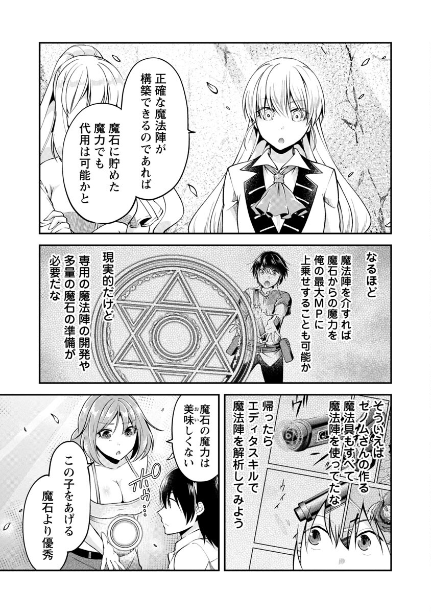 WARE NI CHEAT O - HAZURE CHEAT NO SHOUKAN YUUSHA WA ISEKAI DE YUKKURI KURASHITAI - raw - Chapter 42 - https://jpdd.ccdd.to/JPDD/warenicheatohazurecheatnoshoukanyuushawaisekaideyukkurikurashitai/237341/h042rocarns.jpg