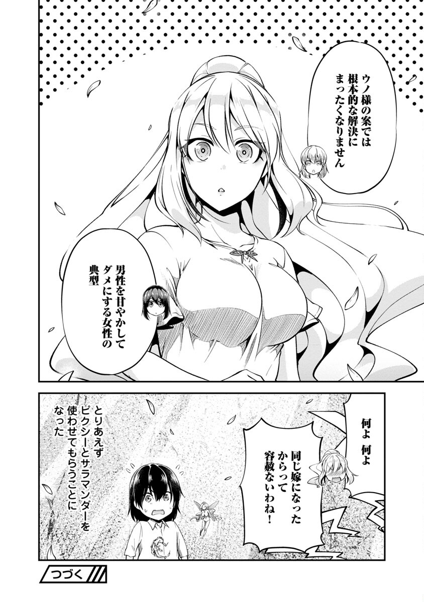 WARE NI CHEAT O - HAZURE CHEAT NO SHOUKAN YUUSHA WA ISEKAI DE YUKKURI KURASHITAI - raw - Chapter 42 - https://jpdd.ccdd.to/JPDD/warenicheatohazurecheatnoshoukanyuushawaisekaideyukkurikurashitai/237341/jollg12icdb.jpg