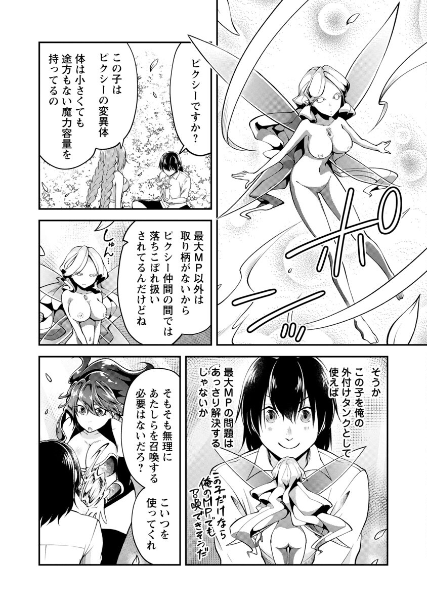 WARE NI CHEAT O - HAZURE CHEAT NO SHOUKAN YUUSHA WA ISEKAI DE YUKKURI KURASHITAI - raw - Chapter 42 - https://jpdd.ccdd.to/JPDD/warenicheatohazurecheatnoshoukanyuushawaisekaideyukkurikurashitai/237341/mg0r1xwkqga.jpg