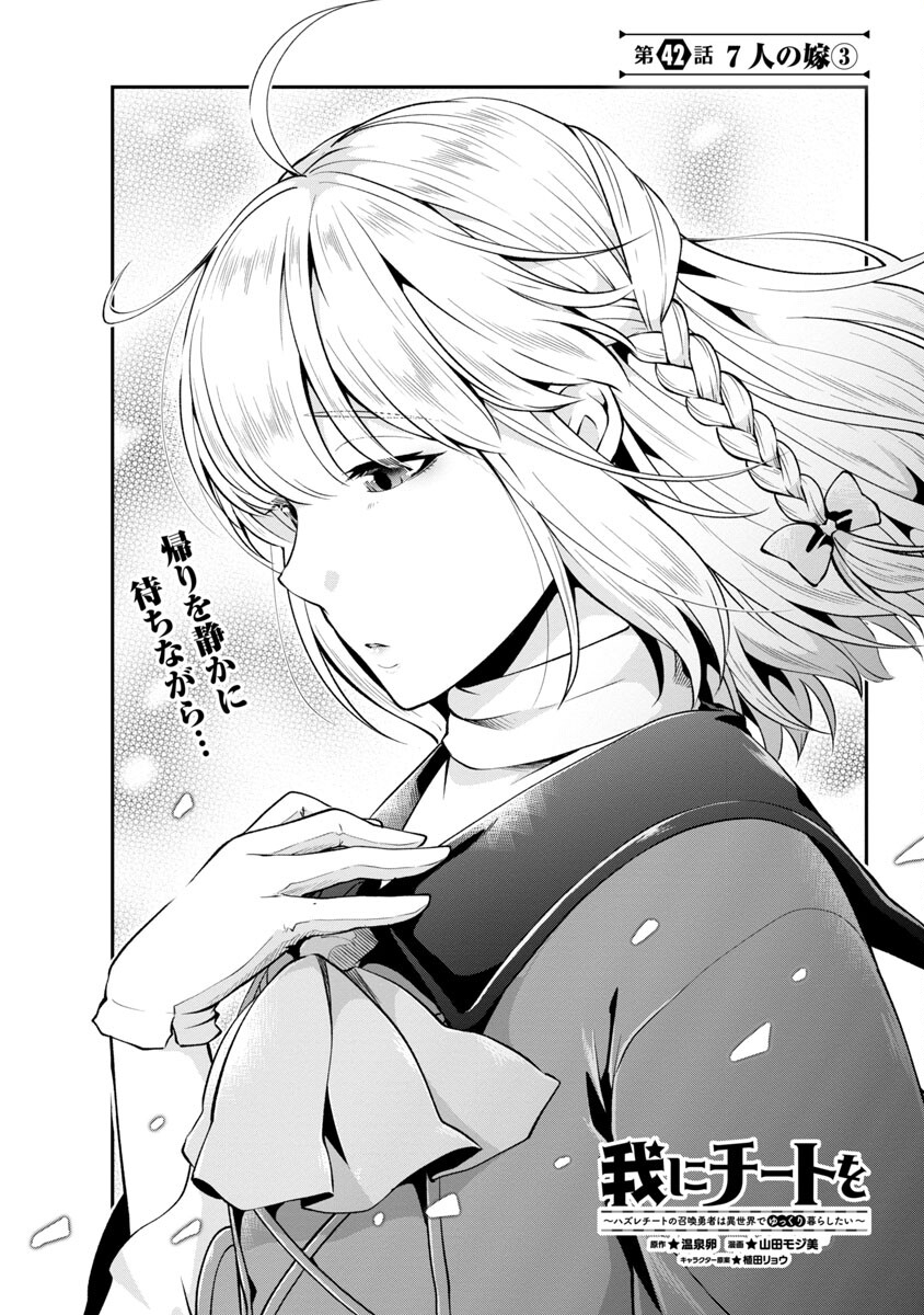 WARE NI CHEAT O - HAZURE CHEAT NO SHOUKAN YUUSHA WA ISEKAI DE YUKKURI KURASHITAI - raw - Chapter 42 - https://jpdd.ccdd.to/JPDD/warenicheatohazurecheatnoshoukanyuushawaisekaideyukkurikurashitai/237341/plwgnbkdeom.jpg