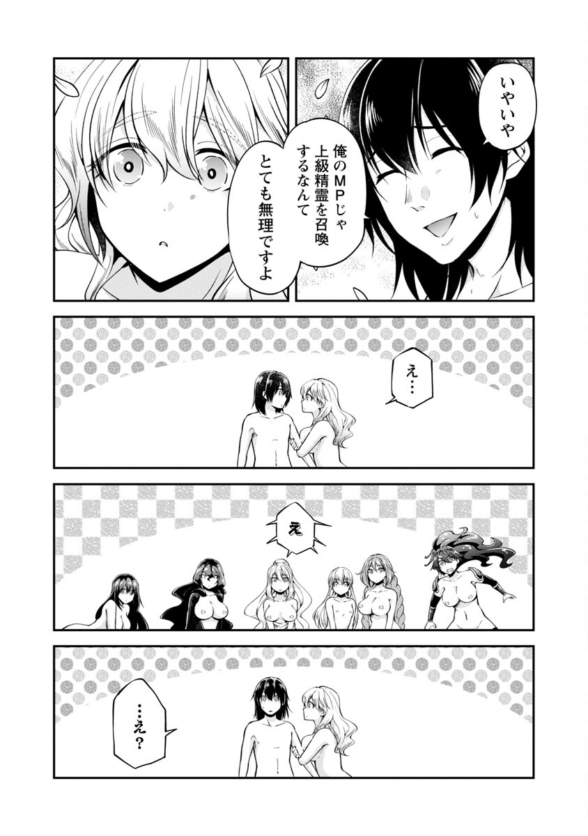 WARE NI CHEAT O - HAZURE CHEAT NO SHOUKAN YUUSHA WA ISEKAI DE YUKKURI KURASHITAI - raw - Chapter 42 - https://jpdd.ccdd.to/JPDD/warenicheatohazurecheatnoshoukanyuushawaisekaideyukkurikurashitai/237341/san2yytkspi.jpg