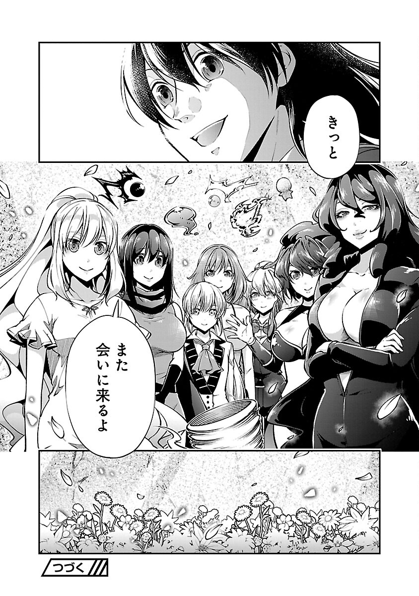WARE NI CHEAT O - HAZURE CHEAT NO SHOUKAN YUUSHA WA ISEKAI DE YUKKURI KURASHITAI - raw - Chapter 43 - https://jpdd.ccdd.to/JPDD/warenicheatohazurecheatnoshoukanyuushawaisekaideyukkurikurashitai/240735/3irmnl3bpgd.jpg
