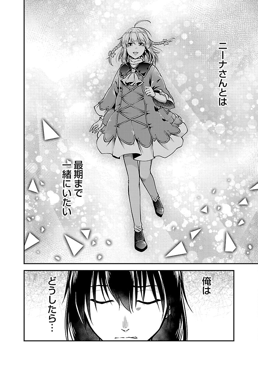 WARE NI CHEAT O - HAZURE CHEAT NO SHOUKAN YUUSHA WA ISEKAI DE YUKKURI KURASHITAI - raw - Chapter 43 - https://jpdd.ccdd.to/JPDD/warenicheatohazurecheatnoshoukanyuushawaisekaideyukkurikurashitai/240735/4bma2ft1w0c.jpg