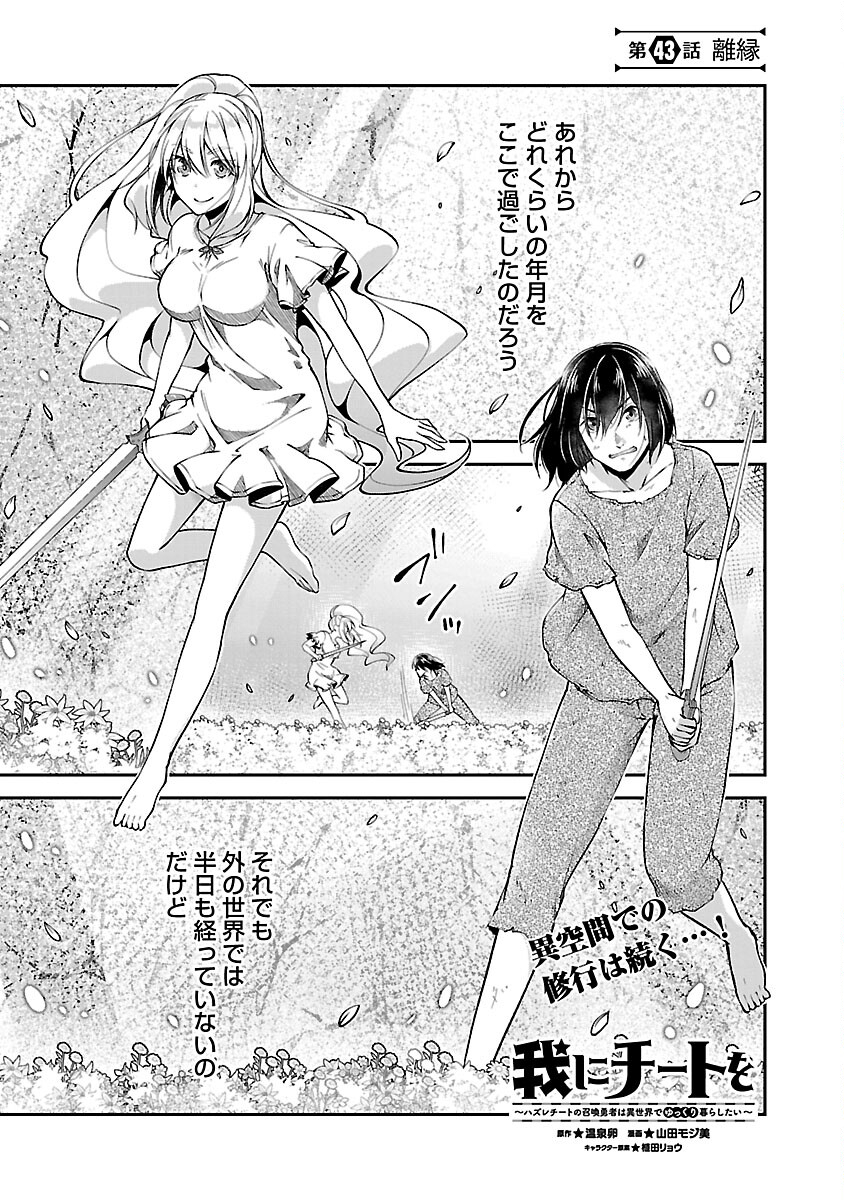 WARE NI CHEAT O - HAZURE CHEAT NO SHOUKAN YUUSHA WA ISEKAI DE YUKKURI KURASHITAI - raw - Chapter 43 - https://jpdd.ccdd.to/JPDD/warenicheatohazurecheatnoshoukanyuushawaisekaideyukkurikurashitai/240735/vgdfxrp0haj.jpg