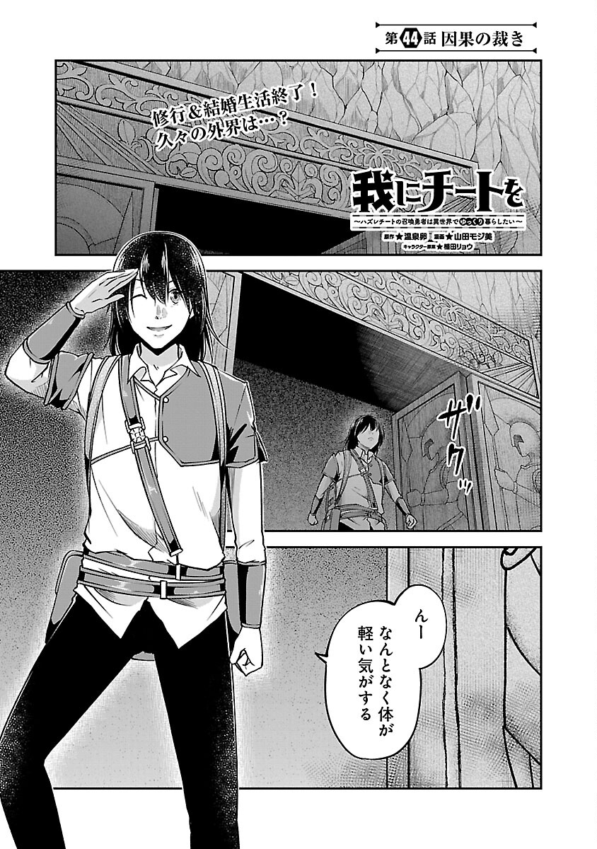 WARE NI CHEAT O - HAZURE CHEAT NO SHOUKAN YUUSHA WA ISEKAI DE YUKKURI KURASHITAI - raw - Chapter 44 - https://jpdd.ccdd.to/JPDD/warenicheatohazurecheatnoshoukanyuushawaisekaideyukkurikurashitai/243549/gpyiumu01aw.jpg