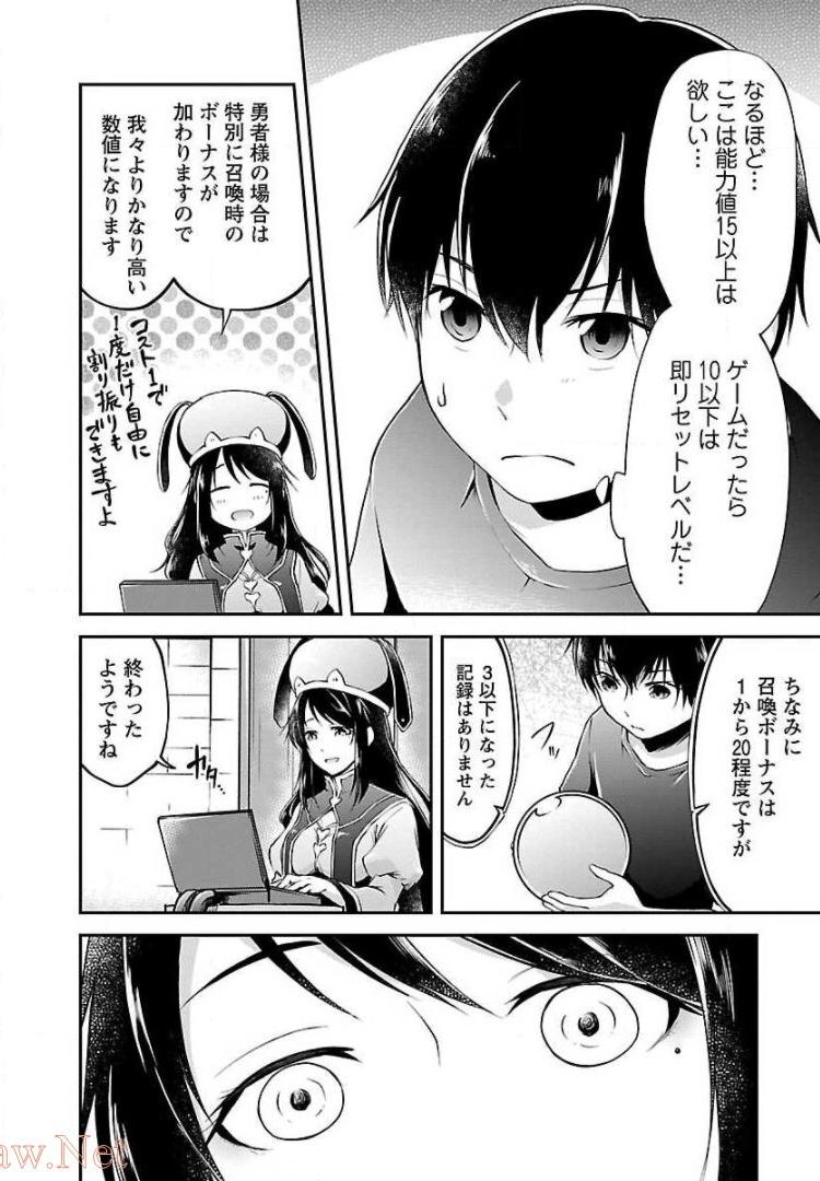 WARE NI CHEAT O - HAZURE CHEAT NO SHOUKAN YUUSHA WA ISEKAI DE YUKKURI KURASHITAI - raw - Chapter 1 - https://jpdd.ccdd.to/JPDD/warenicheatohazurecheatnoshoukanyuushawaisekaideyukkurikurashitai/245376/3nh5n4wunnq.jpg
