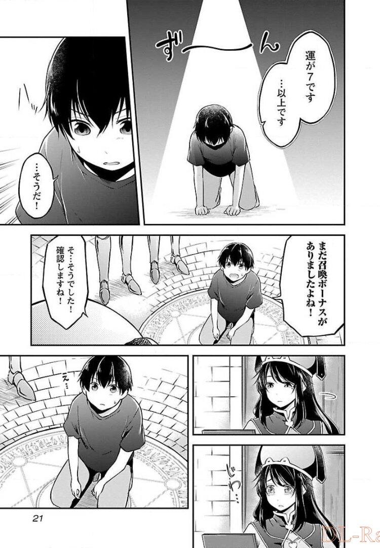 WARE NI CHEAT O - HAZURE CHEAT NO SHOUKAN YUUSHA WA ISEKAI DE YUKKURI KURASHITAI - raw - Chapter 1 - https://jpdd.ccdd.to/JPDD/warenicheatohazurecheatnoshoukanyuushawaisekaideyukkurikurashitai/245376/bmd0gxzqk5n.jpg